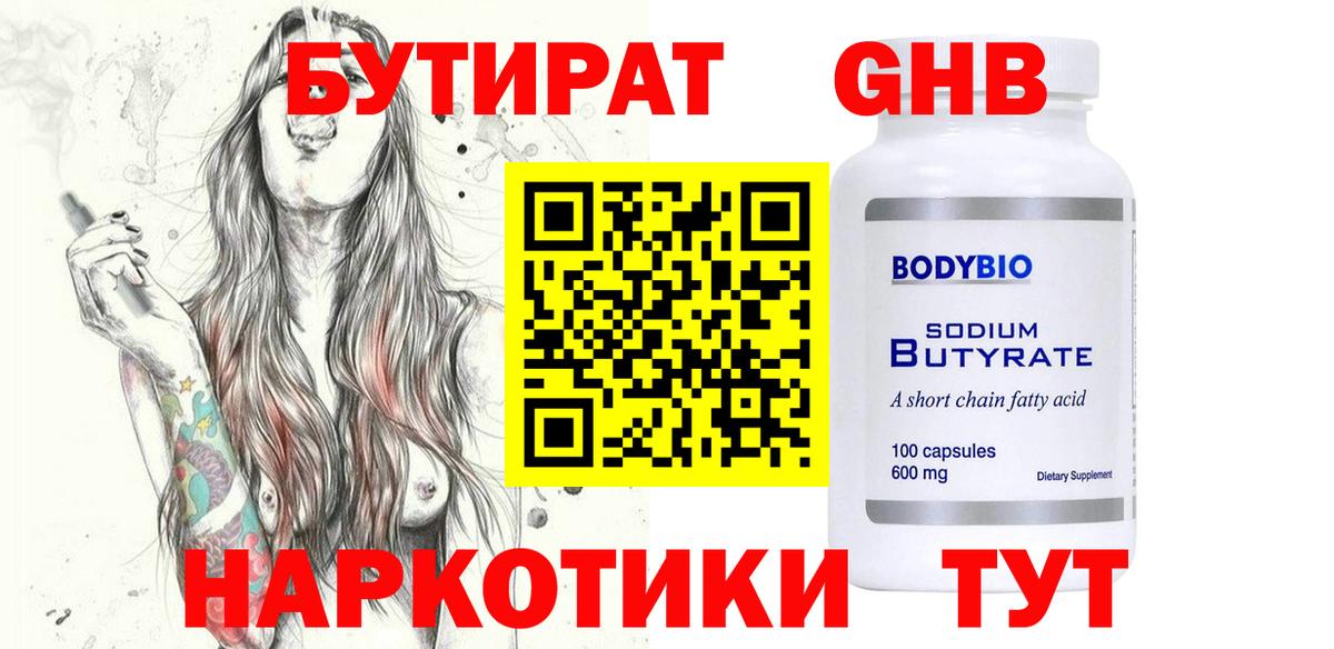 БУТИРАТ оксана  Вход с VPN  БУТИРАТ  Красноярск 