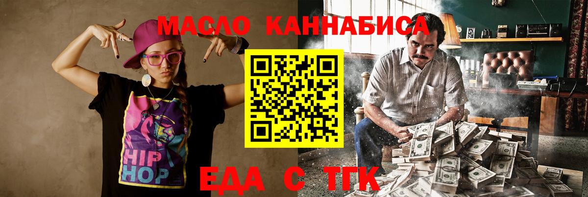 Еда ТГК марихуана Красноярск