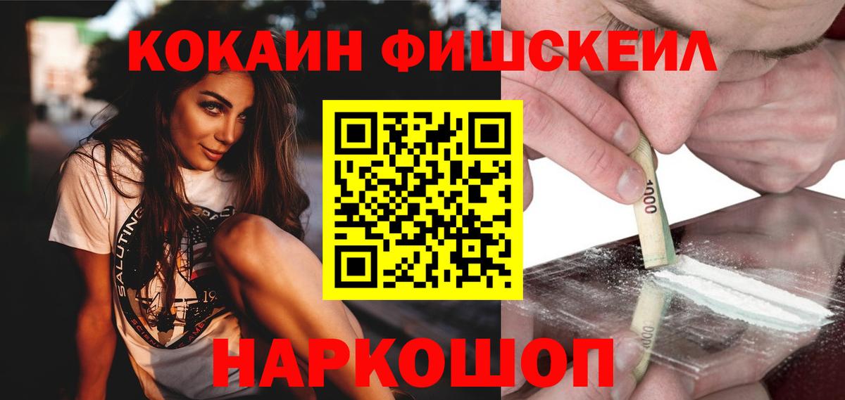 Кокаин  Вход с VPN  Красноярск  Cocaine Fish Scale  КОКАИН FishScale 