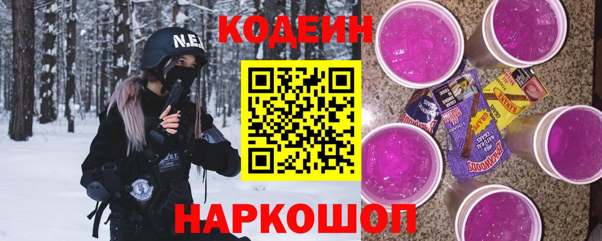 Красноярск  Кодеин напиток Lean (лин)  Вход с VPN 