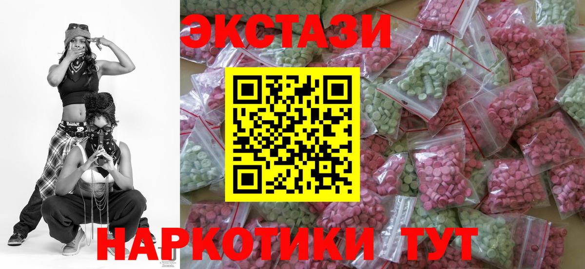 Красноярск  Экстази 300 mg  Вход с VPN  Ecstasy  Ecstasy 280мг 