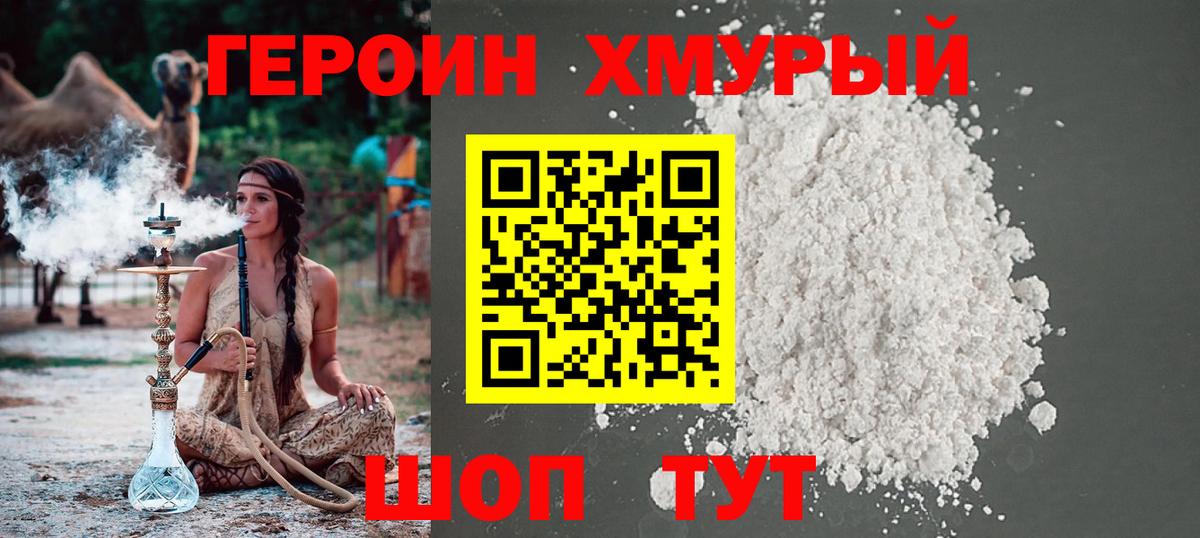 Героин Heroin  Вход с VPN  Красноярск 