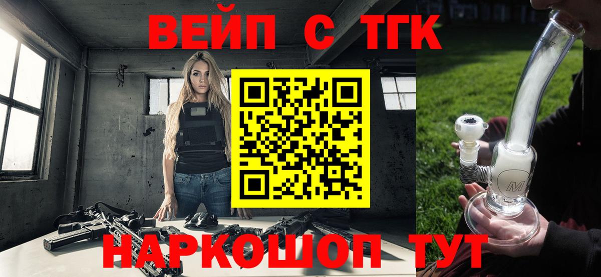 ТГК вейп Красноярск